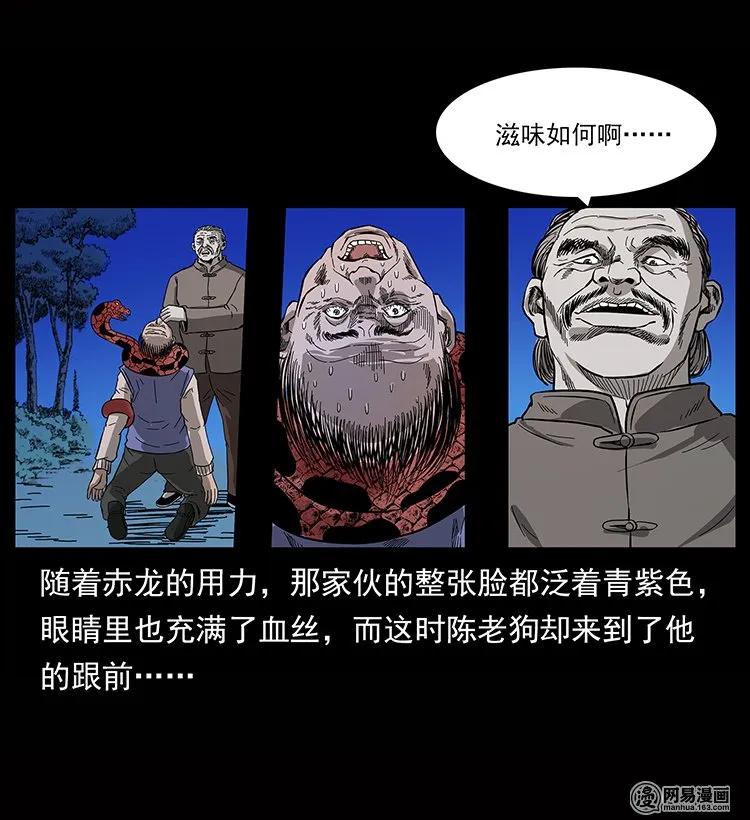 幽冥诡匠 133 危机初现 第15页