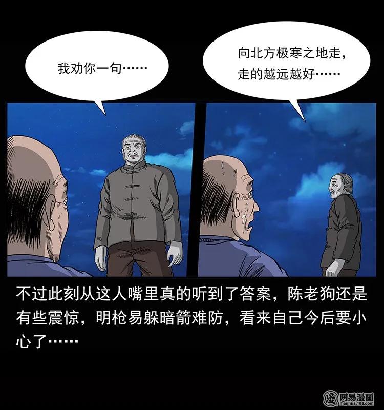 幽冥诡匠 133 危机初现 第47页