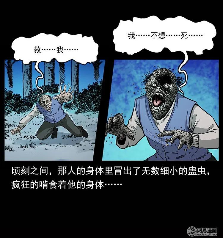 幽冥诡匠 133 危机初现 第52页