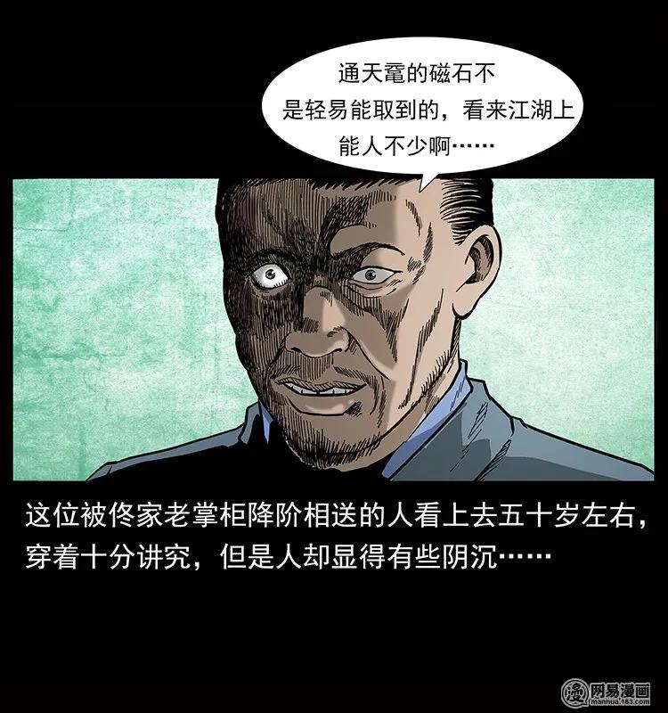 幽冥诡匠 133 危机初现 第60页