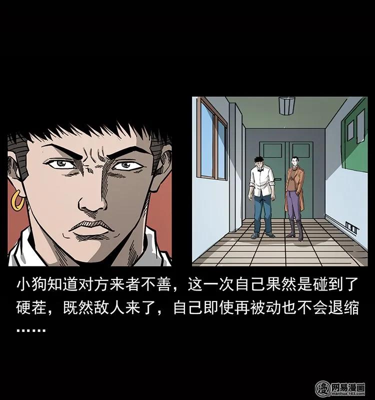 幽冥诡匠 133 危机初现 第88页