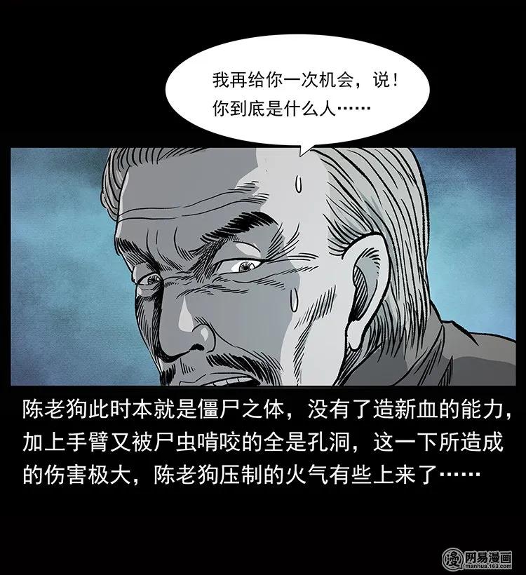 幽冥诡匠 133 危机初现 第34页