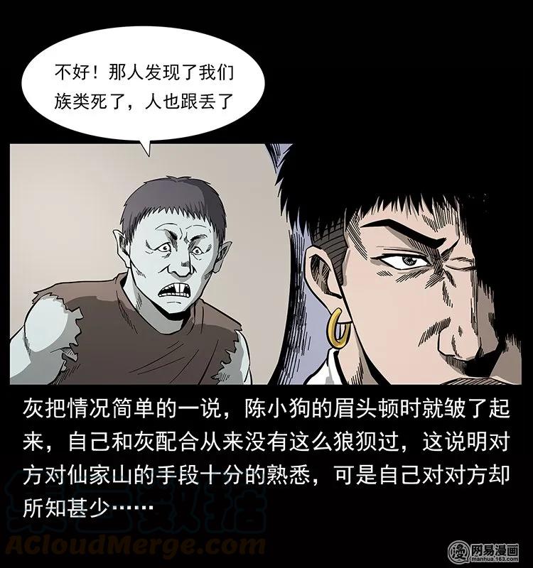 幽冥诡匠 133 危机初现 第85页