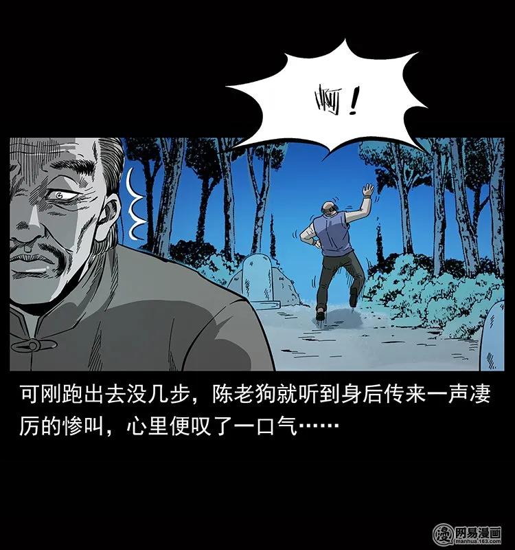 幽冥诡匠 133 危机初现 第50页