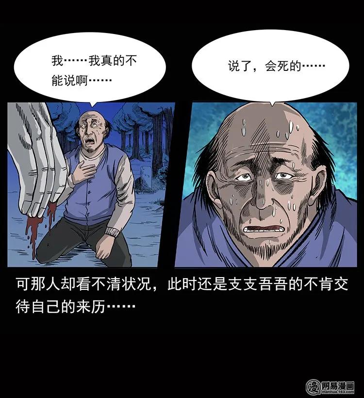 幽冥诡匠 133 危机初现 第35页