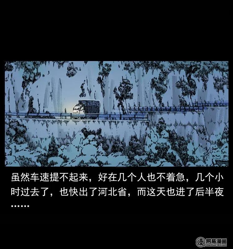 幽冥诡匠 134 出发！长白山 第70页