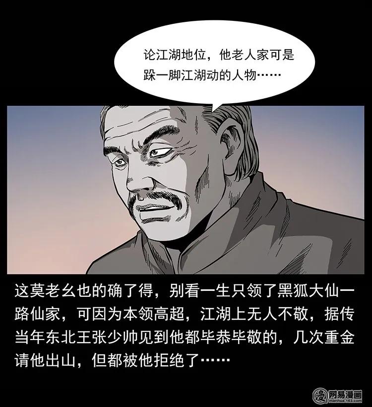 幽冥诡匠 134 出发！长白山 第27页