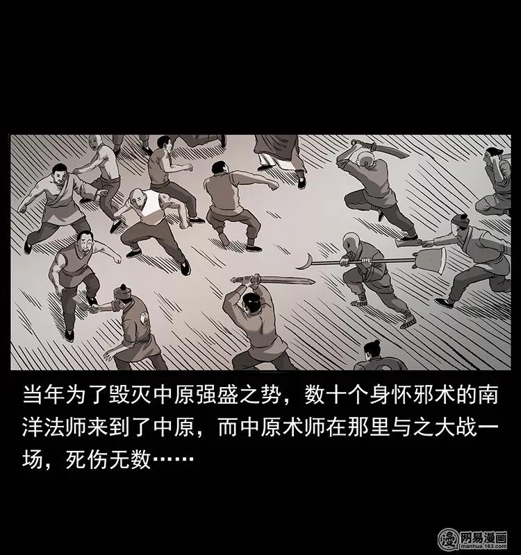 幽冥诡匠 134 出发！长白山 第14页
