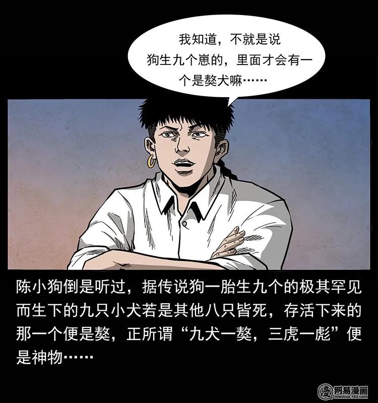 幽冥诡匠 134 出发！长白山 第24页