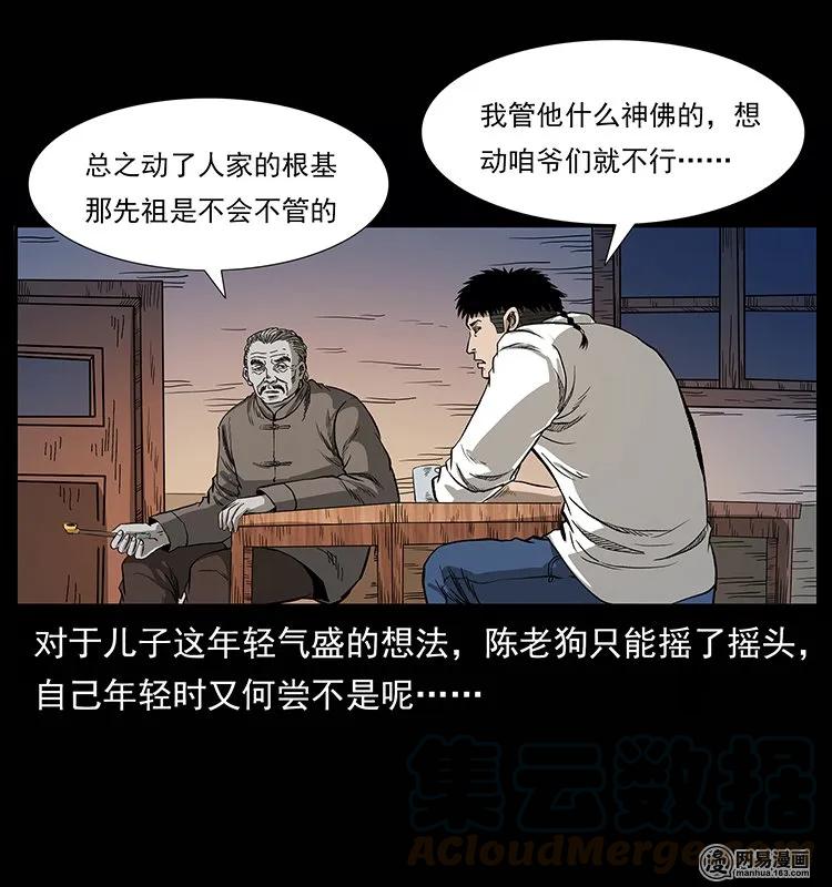 幽冥诡匠 134 出发！长白山 第9页