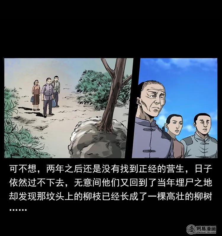 幽冥诡匠 134 出发！长白山 第86页