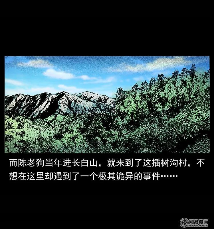 幽冥诡匠 134 出发！长白山 第88页