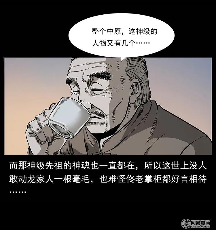 幽冥诡匠 134 出发！长白山 第7页