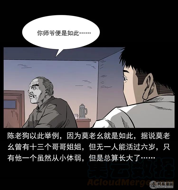 幽冥诡匠 134 出发！长白山 第25页