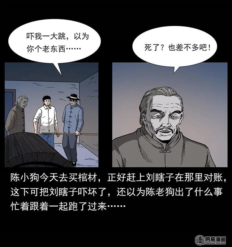幽冥诡匠 134 出发！长白山 第39页