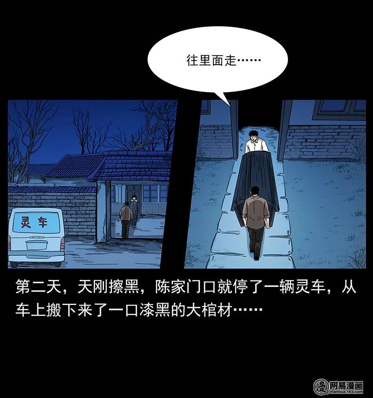 幽冥诡匠 134 出发！长白山 第36页