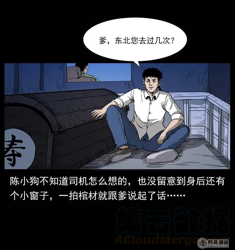 幽冥诡匠 134 出发！长白山 第73页