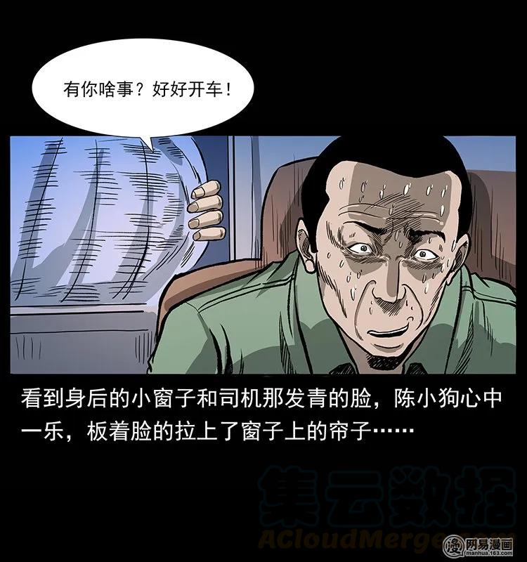 幽冥诡匠 134 出发！长白山 第77页
