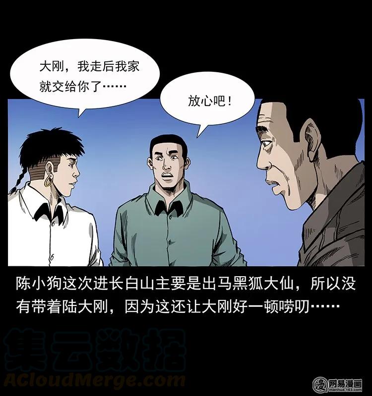 幽冥诡匠 134 出发！长白山 第57页