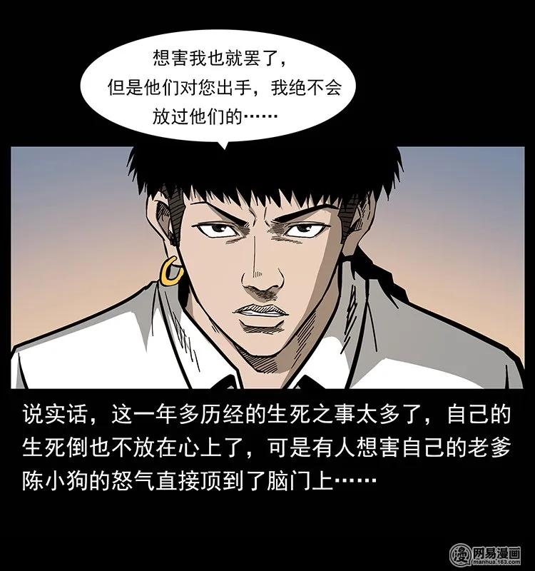 幽冥诡匠 134 出发！长白山 第4页