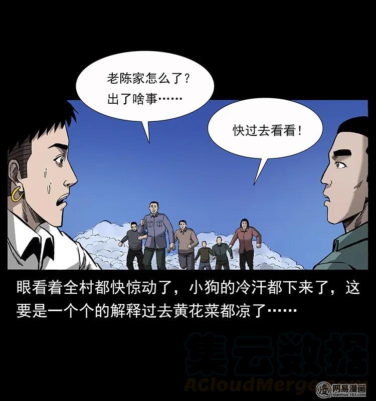 幽冥诡匠 134 出发！长白山 第61页