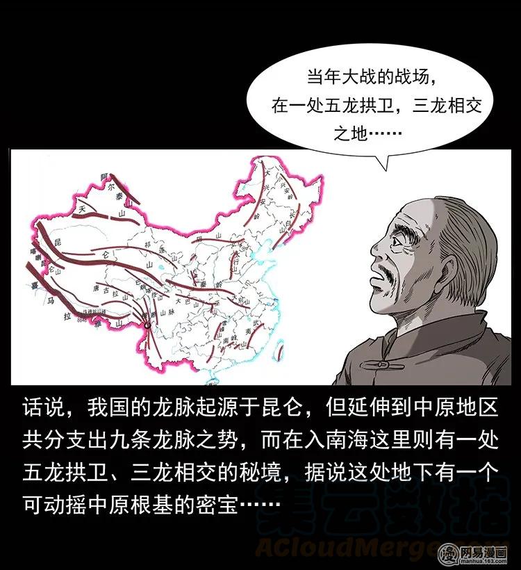 幽冥诡匠 134 出发！长白山 第13页