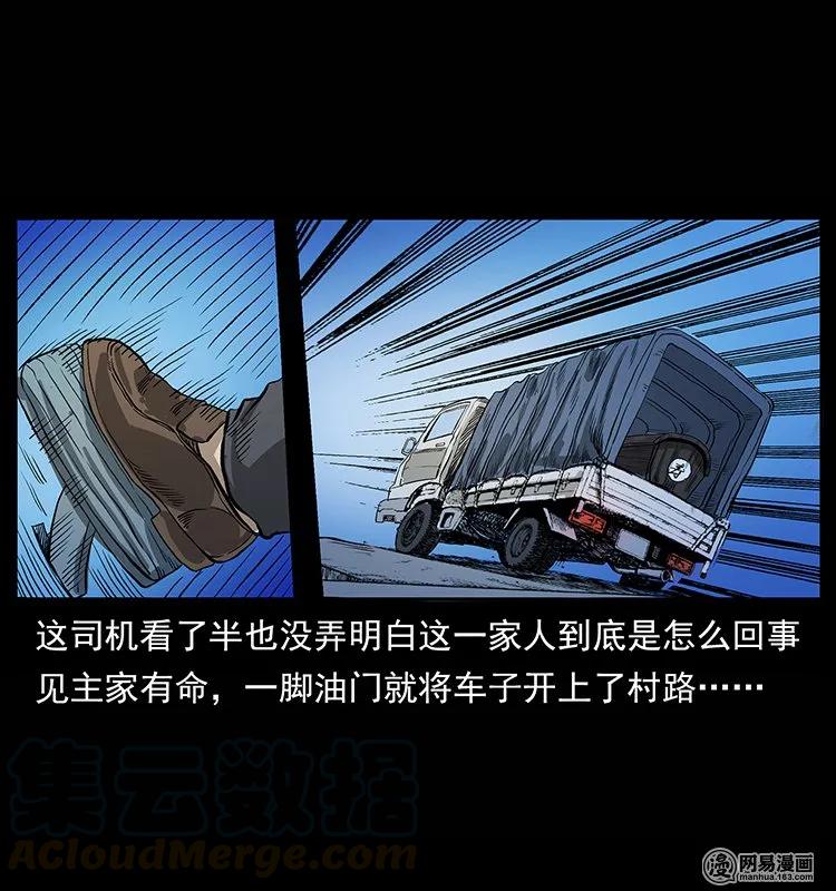 幽冥诡匠 134 出发！长白山 第65页