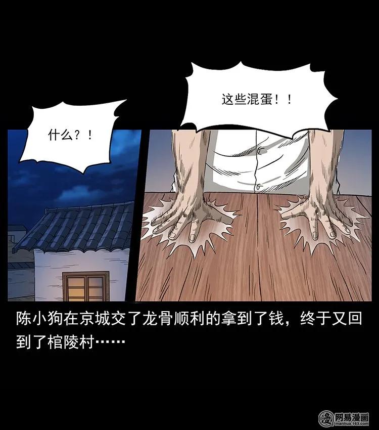 幽冥诡匠 134 出发！长白山 第2页