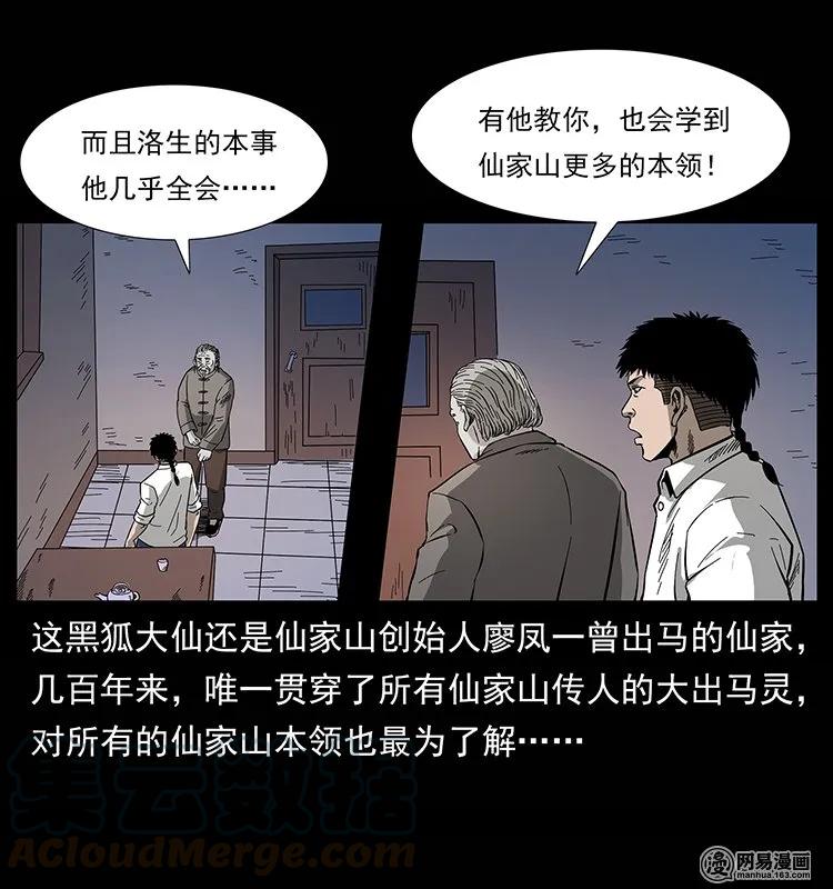 幽冥诡匠 134 出发！长白山 第33页