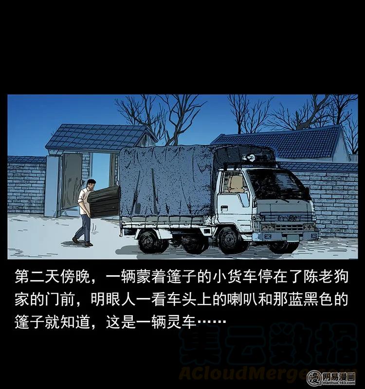 幽冥诡匠 134 出发！长白山 第49页