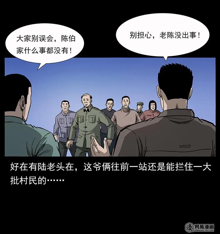 幽冥诡匠 134 出发！长白山 第63页