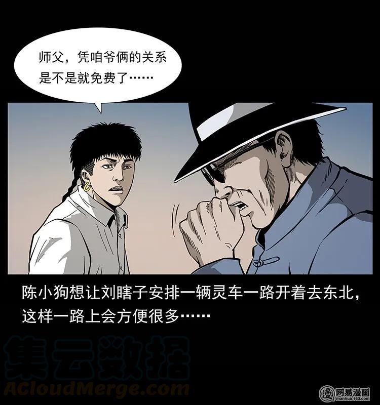 幽冥诡匠 134 出发！长白山 第45页