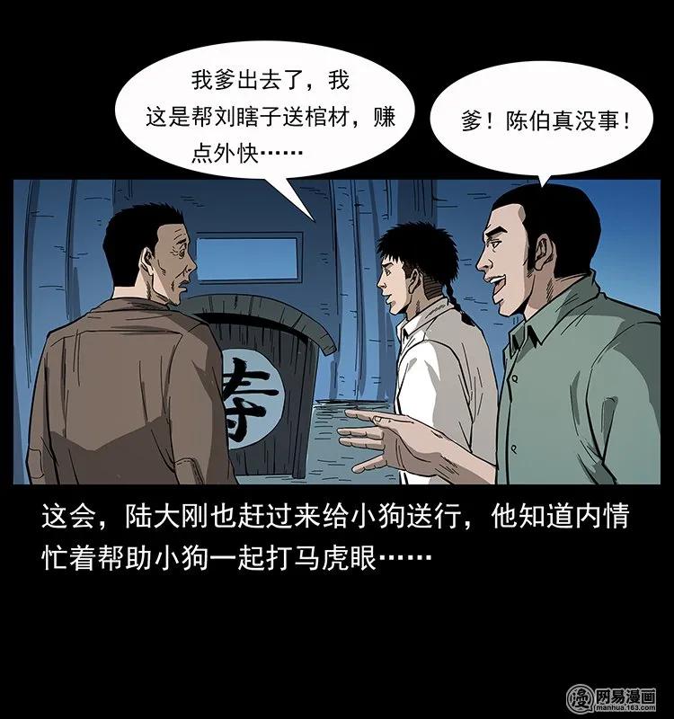 幽冥诡匠 134 出发！长白山 第56页