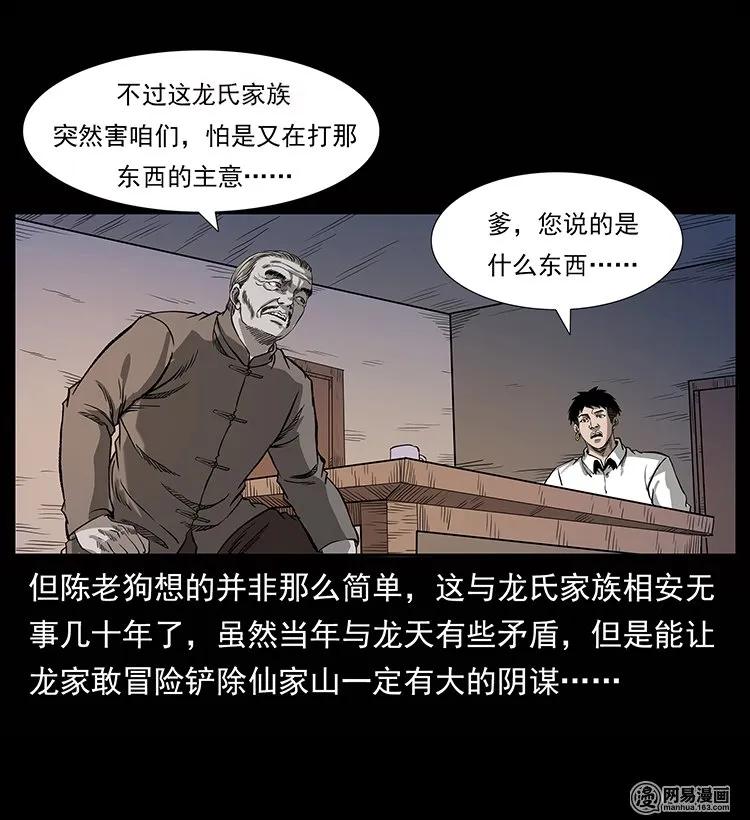 幽冥诡匠 134 出发！长白山 第10页
