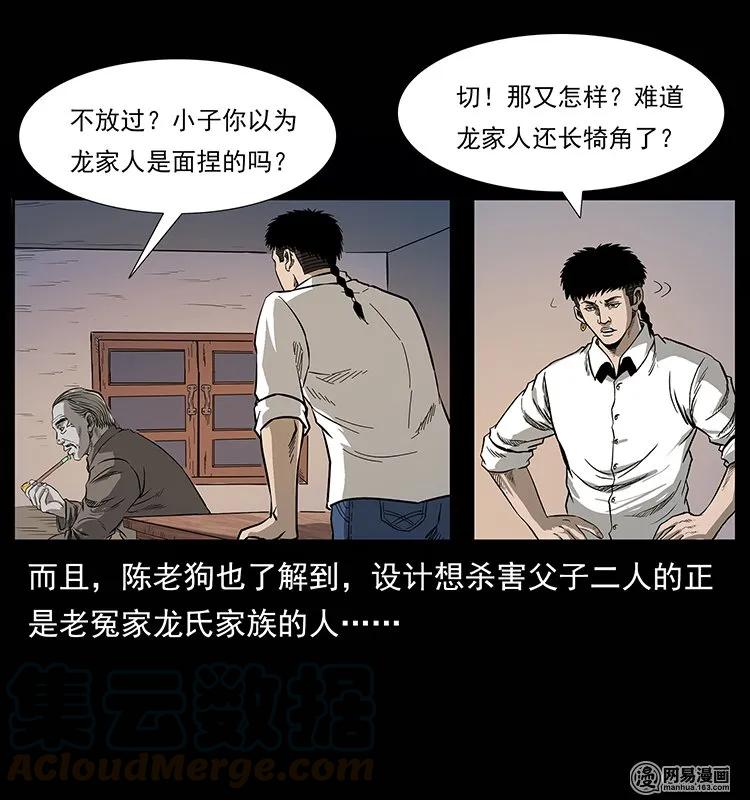 幽冥诡匠 134 出发！长白山 第5页
