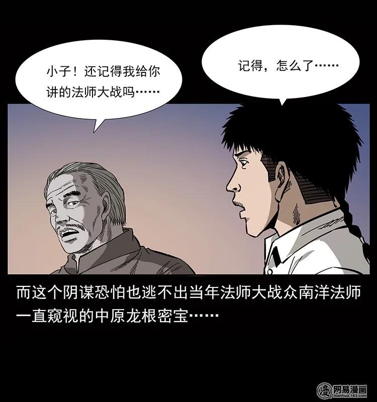 幽冥诡匠 134 出发！长白山 第11页