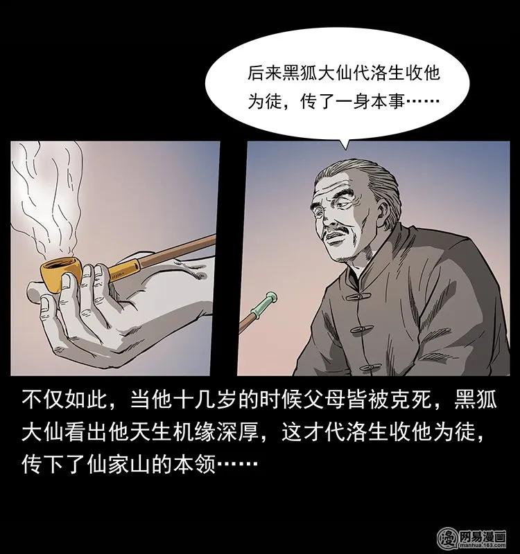 幽冥诡匠 134 出发！长白山 第26页