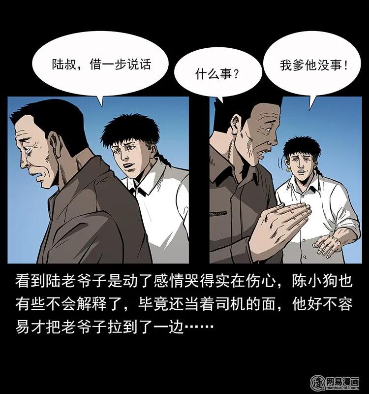 幽冥诡匠 134 出发！长白山 第55页