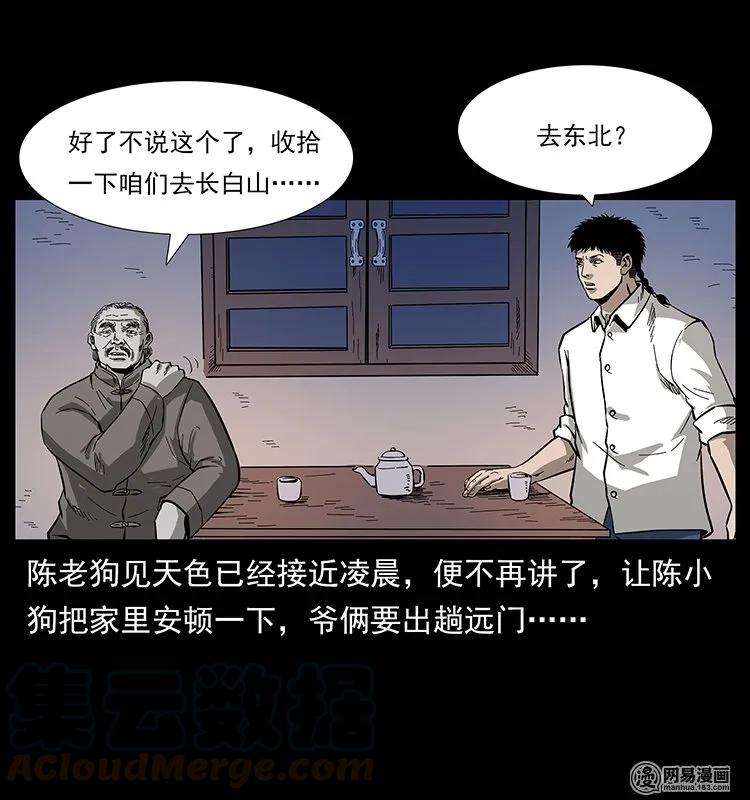 幽冥诡匠 134 出发！长白山 第29页