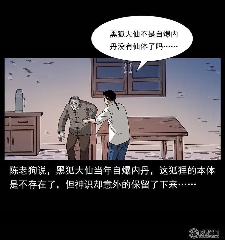 幽冥诡匠 134 出发！长白山 第31页