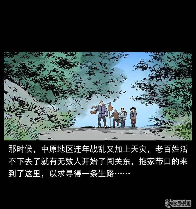 幽冥诡匠 134 出发！长白山 第80页