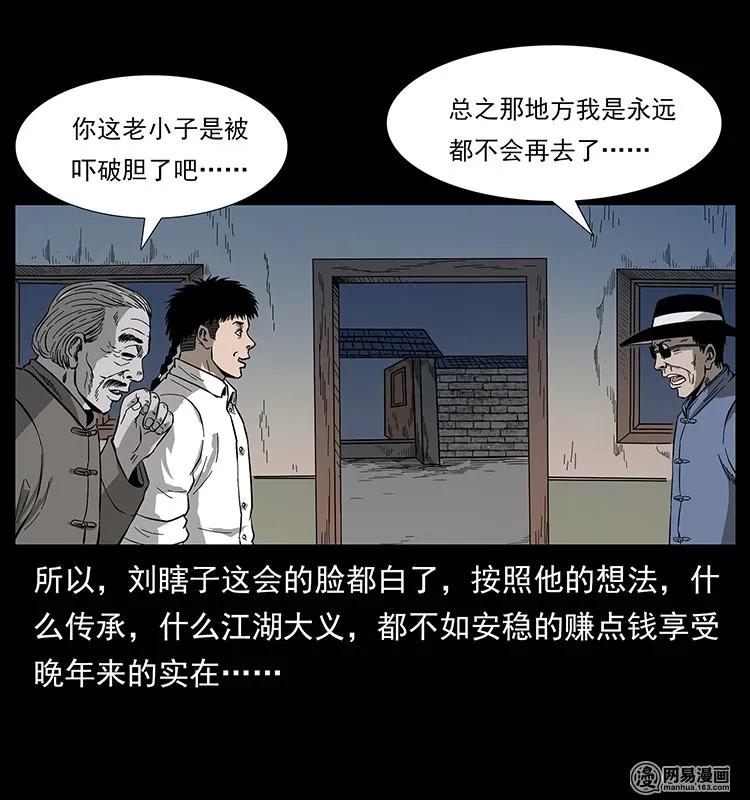 幽冥诡匠 134 出发！长白山 第43页