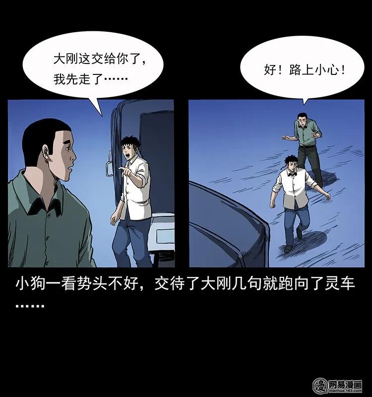 幽冥诡匠 134 出发！长白山 第62页
