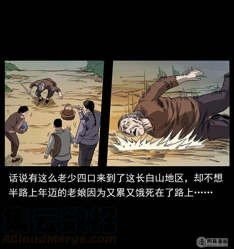 幽冥诡匠 134 出发！长白山 第81页