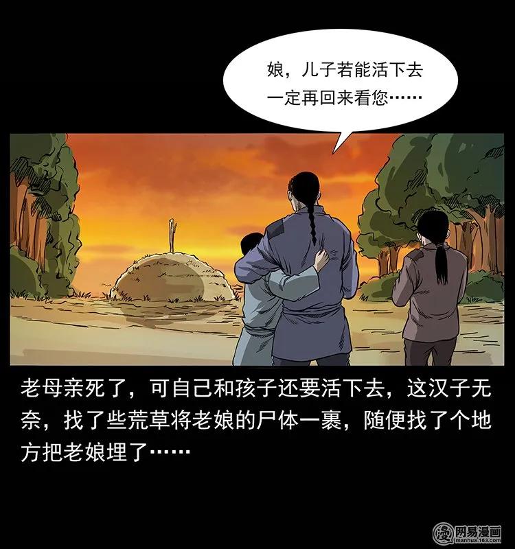 幽冥诡匠 134 出发！长白山 第83页
