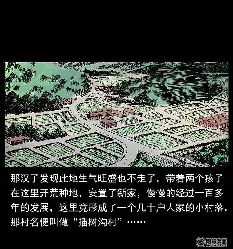 幽冥诡匠 134 出发！长白山 第87页