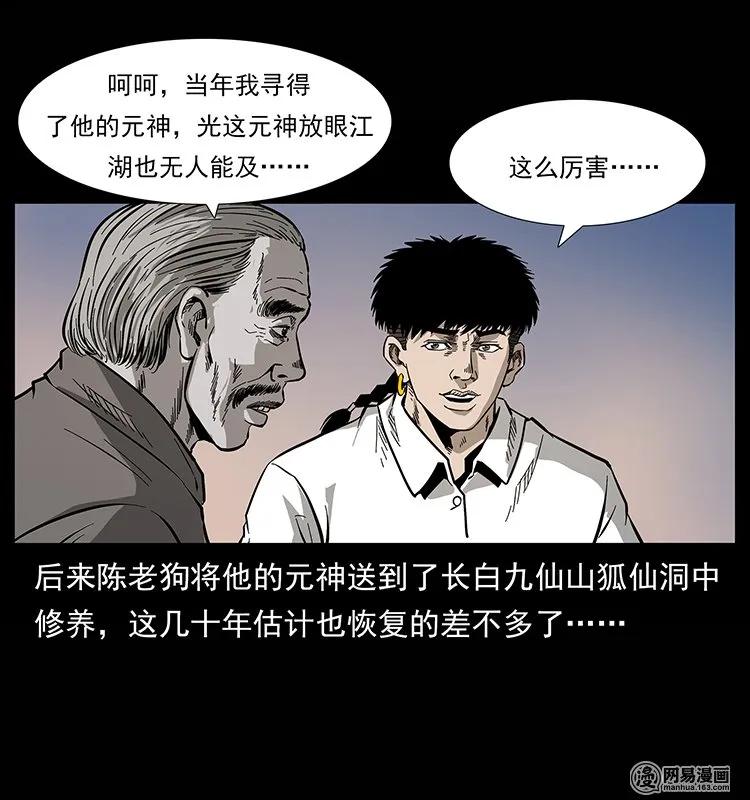 幽冥诡匠 134 出发！长白山 第32页