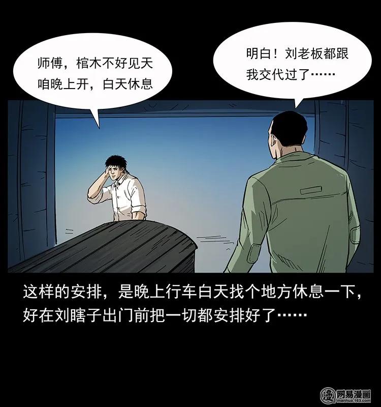 幽冥诡匠 134 出发！长白山 第51页