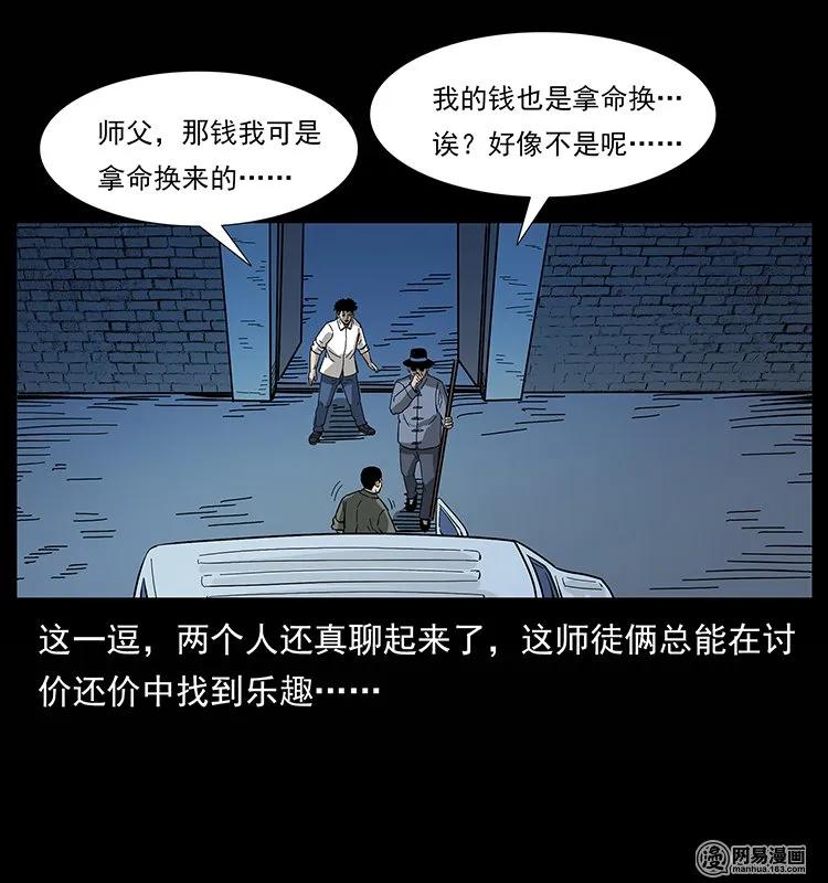 幽冥诡匠 134 出发！长白山 第47页