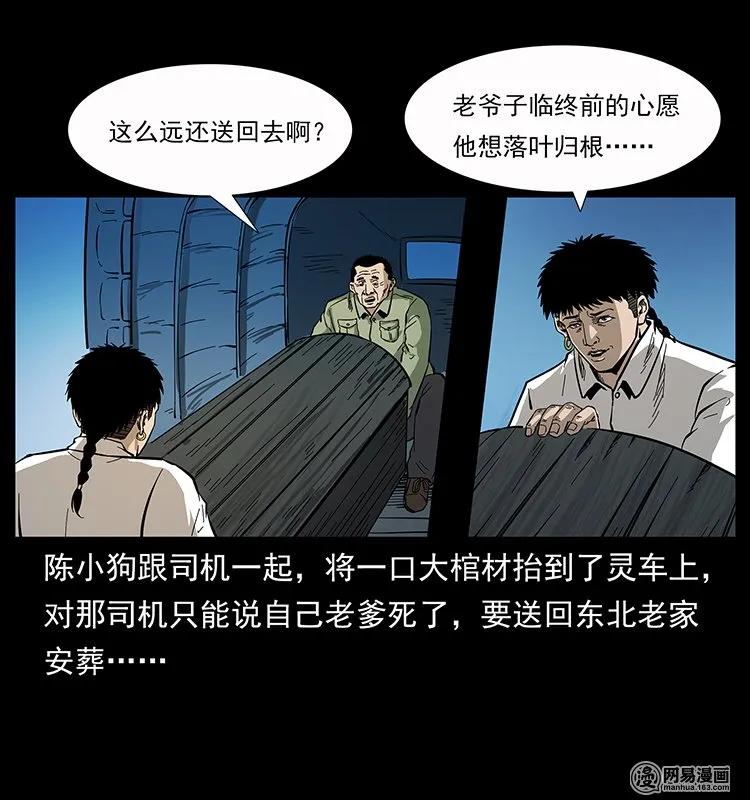幽冥诡匠 134 出发！长白山 第50页